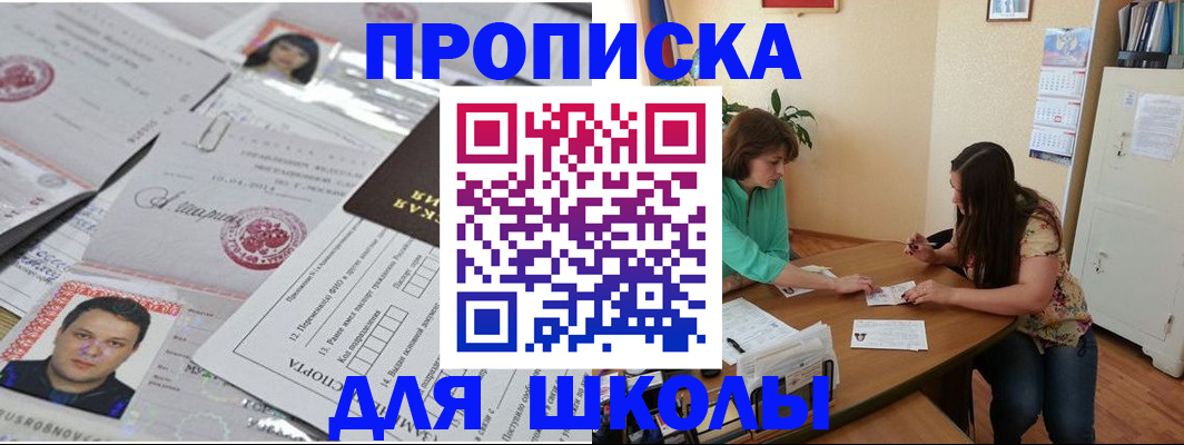 регистрация для школы в Сегеже