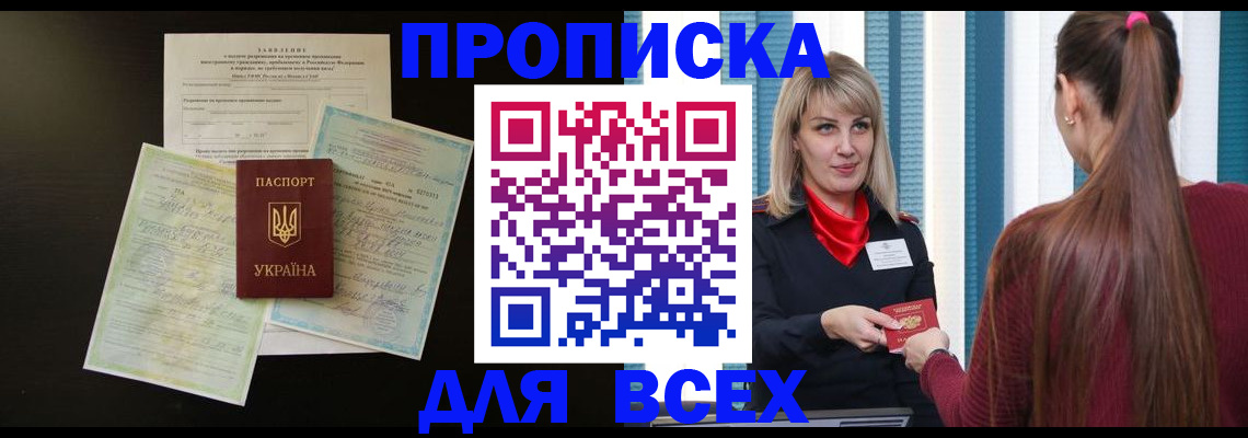 прописка в Сегеже