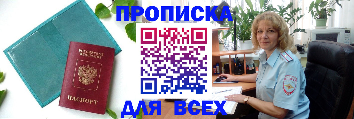 прописка штамп в Сегеже